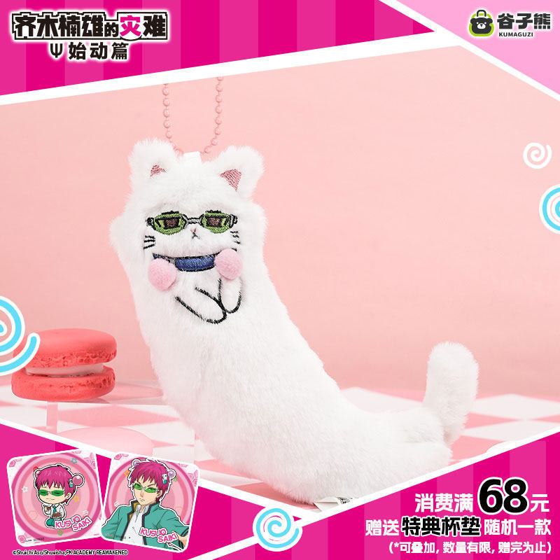 Genuine in Stock Saiki Kusuo K - Men Keychain Accessories review and price